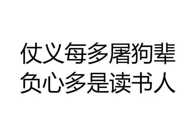为什么历史上有一些才华横溢的男生却是渣男？