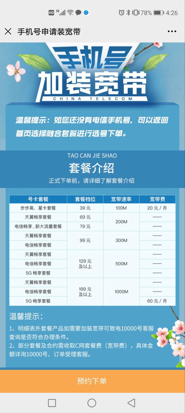 电信称129以上套餐免费换千兆光猫。为什么有的老用户不能？