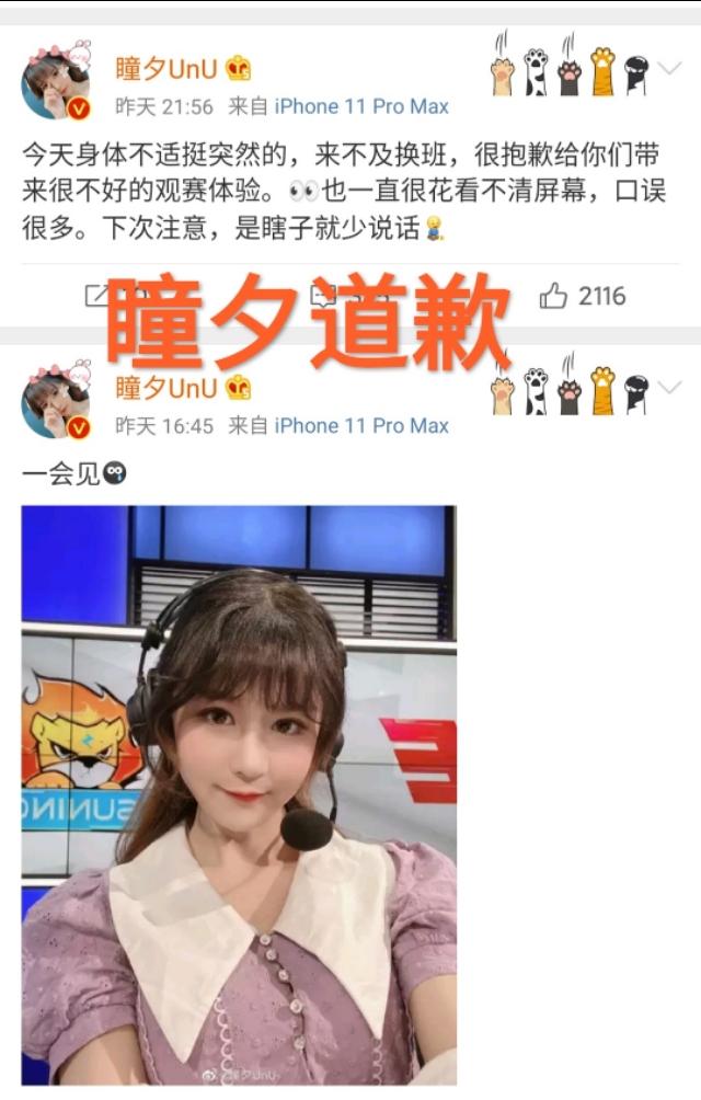 LOL第一女解说瞳夕公开道歉,“因失误太多,自嘲是瞎子就少说话”,你怎么看？