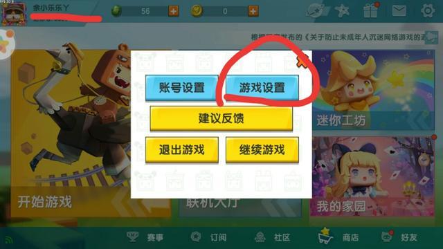 迷你世界怎么通过实名认证？