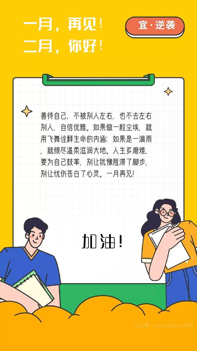 1月再见2月你好海报卡通图片配图大全，2月你好心情说说简单图片
