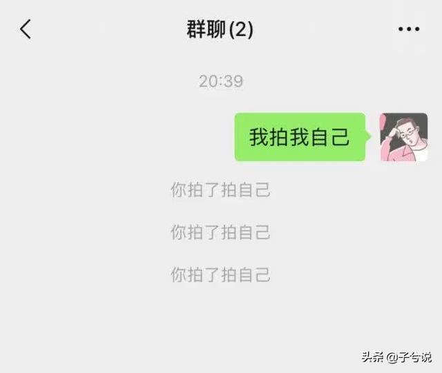 微信为什么要出拍拍你这个功能