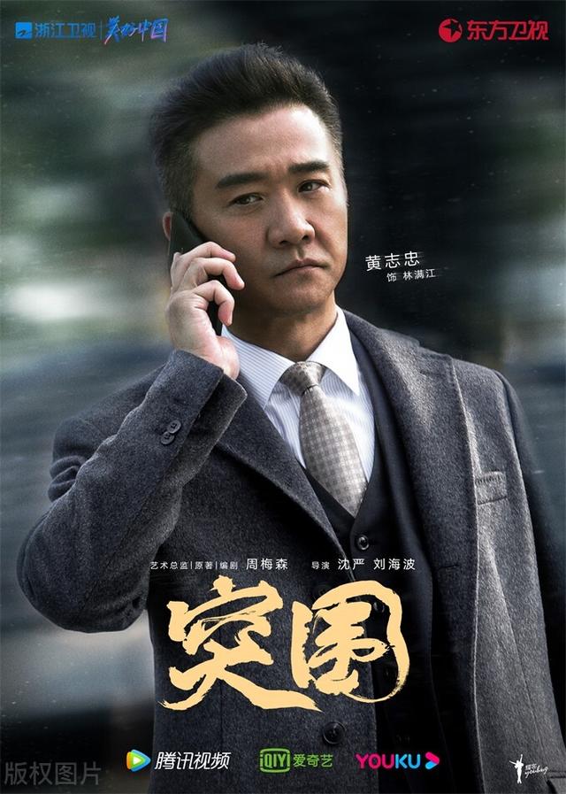 好汉花龙的演员:好汉花龙 电影 有多少人正在看热播剧《突围》？有没有觉得程端阳就是一个笑话？