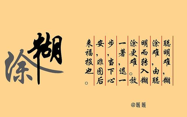 人这一辈子是明白着过,还是糊里糊涂的过?-百科网