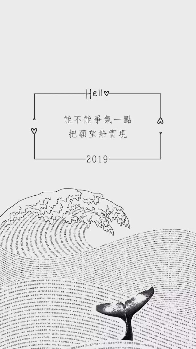 2019最新的励志正能量文字图片带字