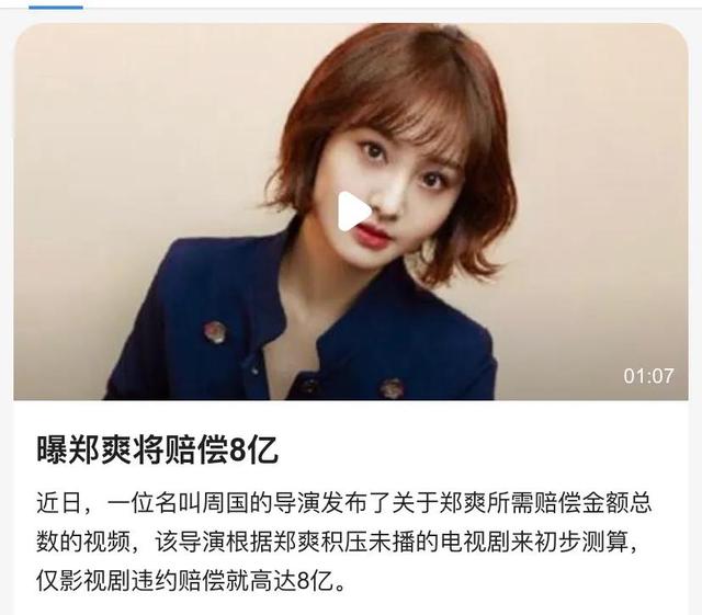 井柏然为什么取关郑爽:如果郑爽没钱赔片方，明星朋友会借她吗会不会墙倒众人推