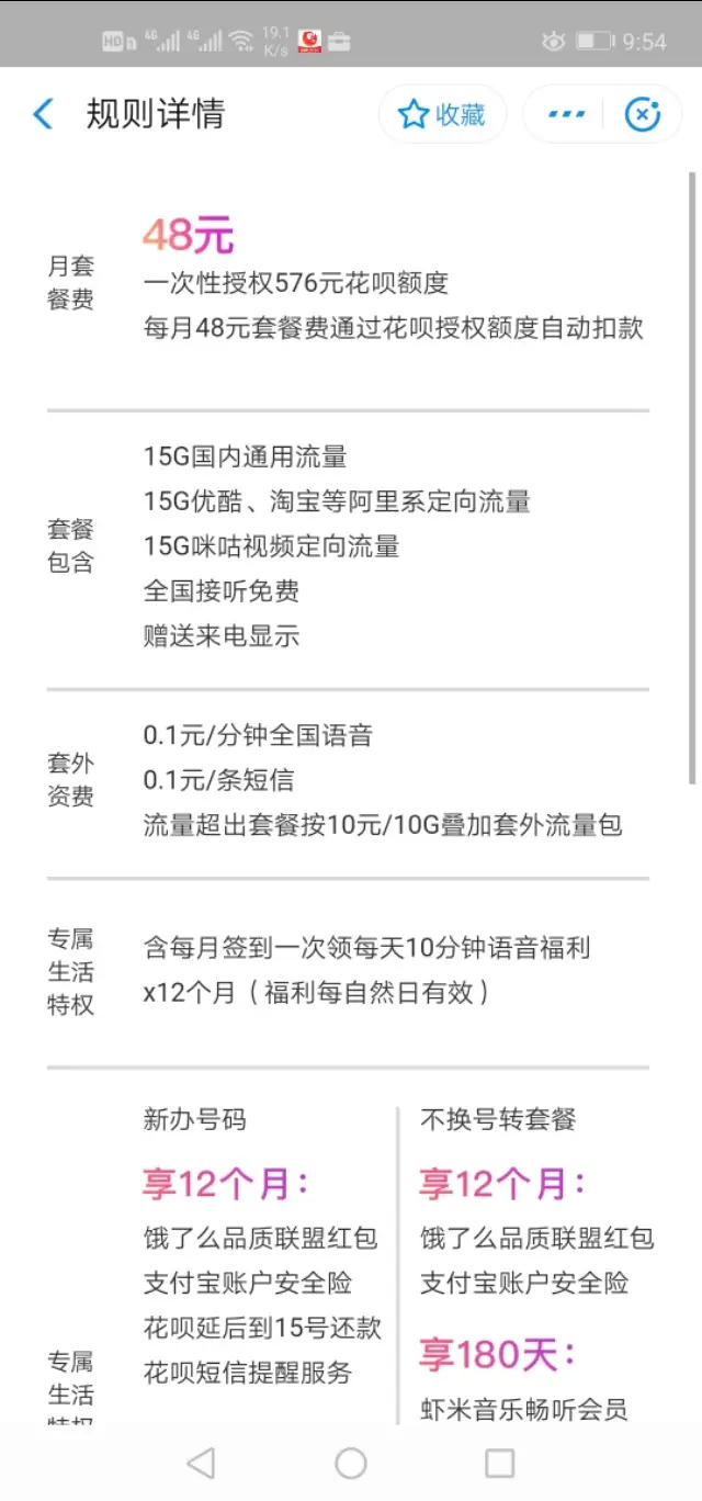 移动花卡宝藏版怎么样（宝藏卡套餐太坑了）