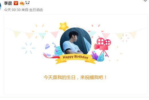 范冰冰为李晨庆生:为什么说李晨与范冰冰分手后第一个生日特别冷清？