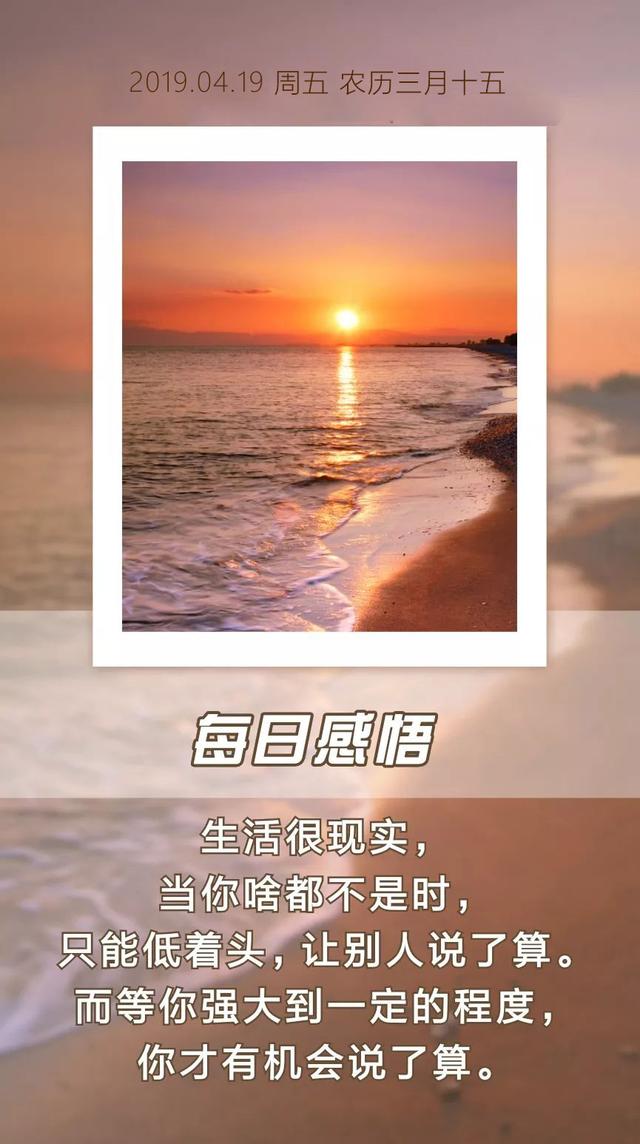 早安周五日签图片190419：遇见最美的自己，为梦想而早起的人