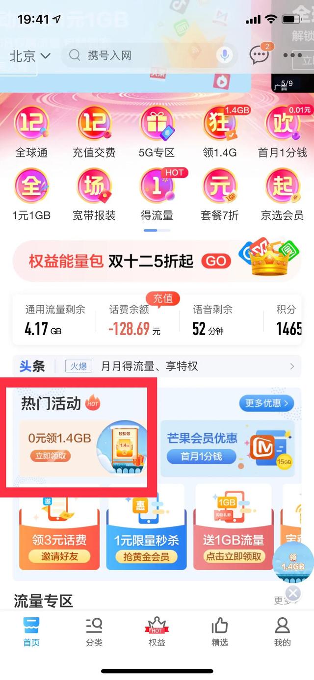 移动手机如何免费领取流量？插图13