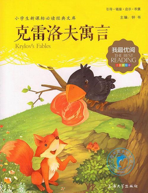 头条问答 - 《克雷洛夫寓言》是什么作品集?(8个回答)