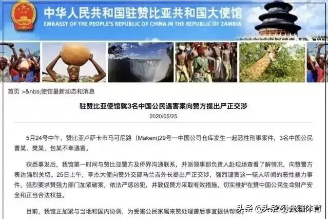 赞比亚三人遇害（三名中国公民在赞比亚遇害）