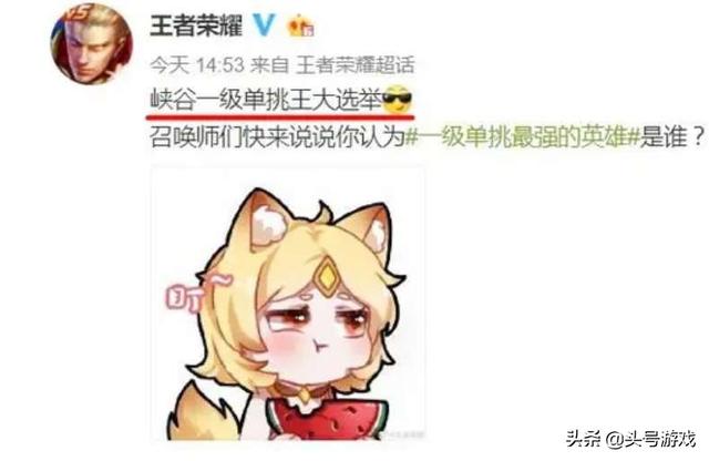 天美投票选举“峡谷一级单挑王”,前八名单已出炉,东皇在榜,你觉得谁最强？