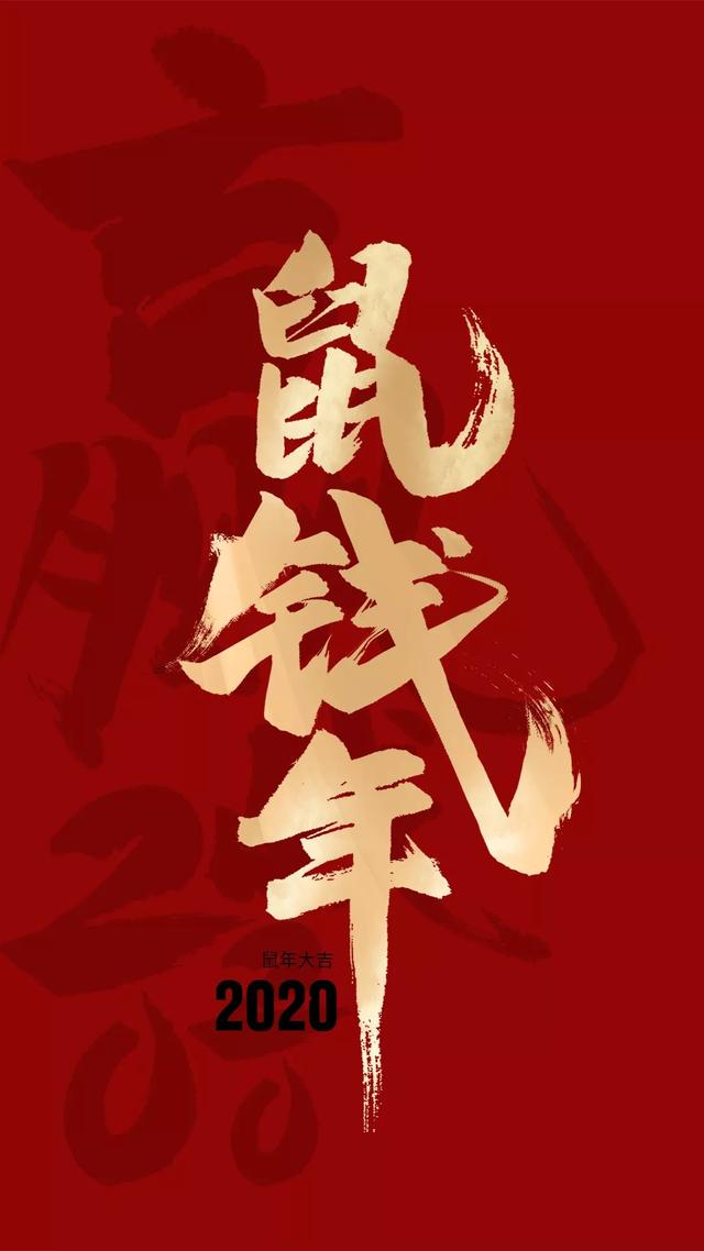鼠年海报配图卡通图片大全，2020年手机壁纸背景图片集锦