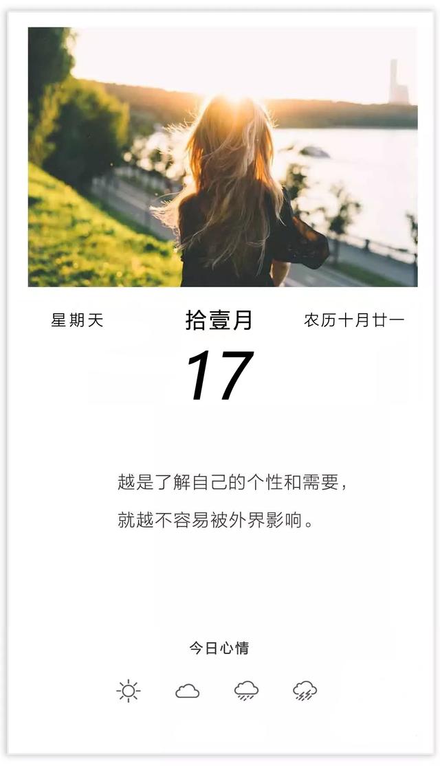 星期天早安日签图片：要记得，永远带上自己的小太阳