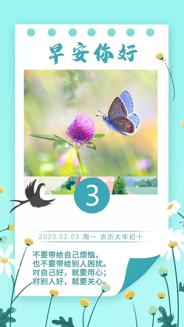 大年初十早安图片日签，2月3日正能量励志说说语录