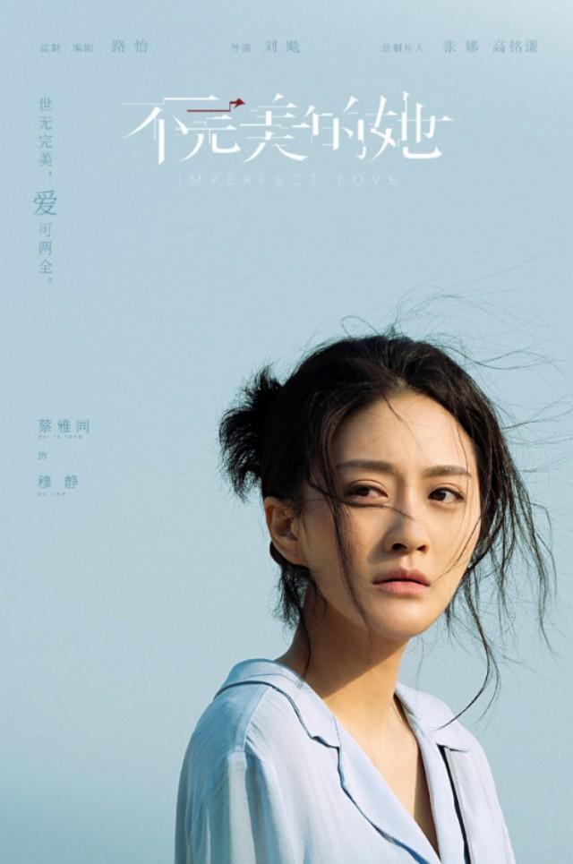 头条问答 - 你怎么看待影视剧《不完美的她》莲生母亲穆静的?