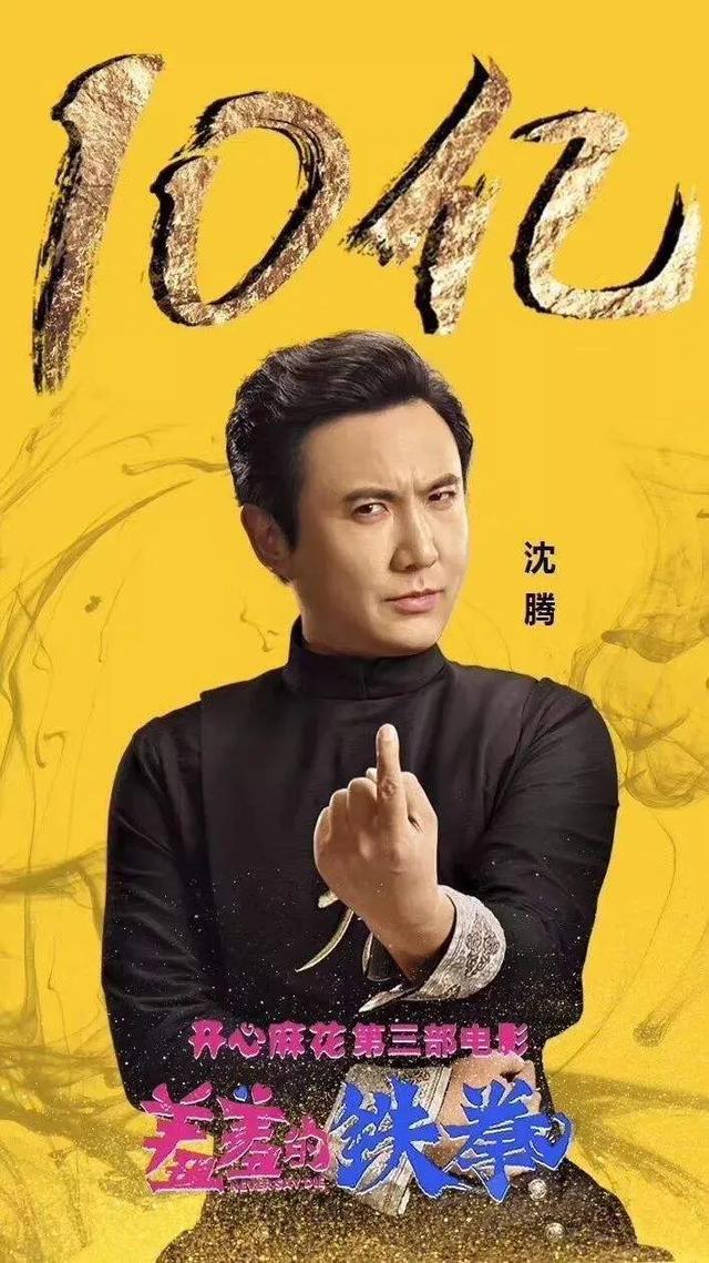 怎样评价开心麻花的《羞羞的铁拳》？