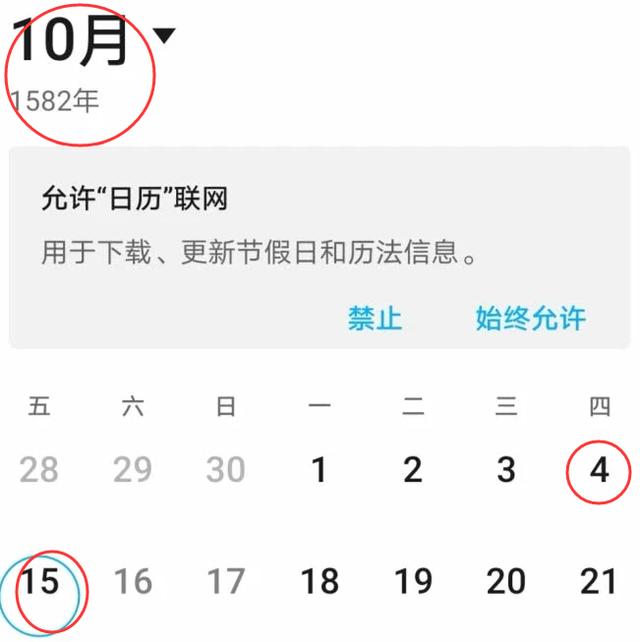 1582年10月的日历为什么少了十天:为什么1582年10月有10天日历没有记录？