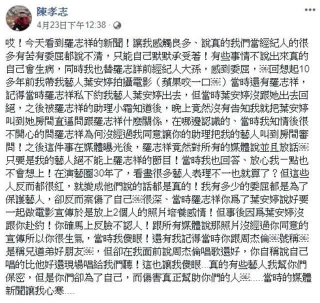 叶安婷照片:罗志样是否应该被大众原谅？