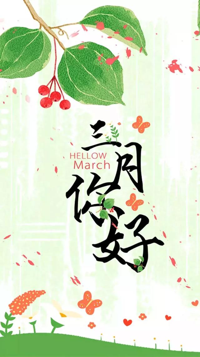 3月正能量早安心语图片 三月励志早上好句子语录