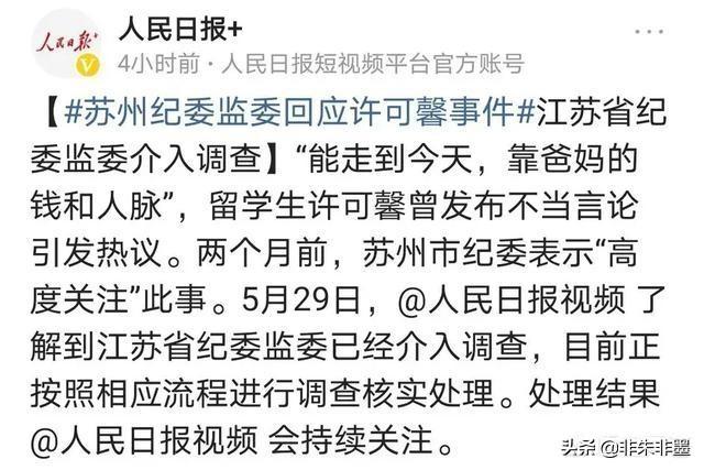 最新！苏州再次回复许可馨事件，这次意味着什么？