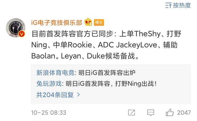 IG战队八强首发名单公布,“宁王再度领衔,网友直言这个剧本我见过”,你怎么看？