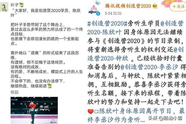 创造营姜贞羽退赛:如何看待《创造营2020》选手陈欣叶因身体原因退赛？