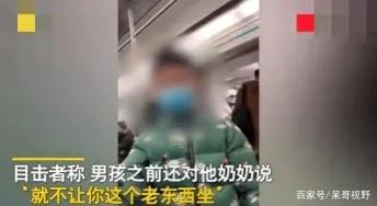 北京地铁拉鬼车，北京一男孩地铁大吼奶奶：就不让你这个老东西坐，你怎么看
