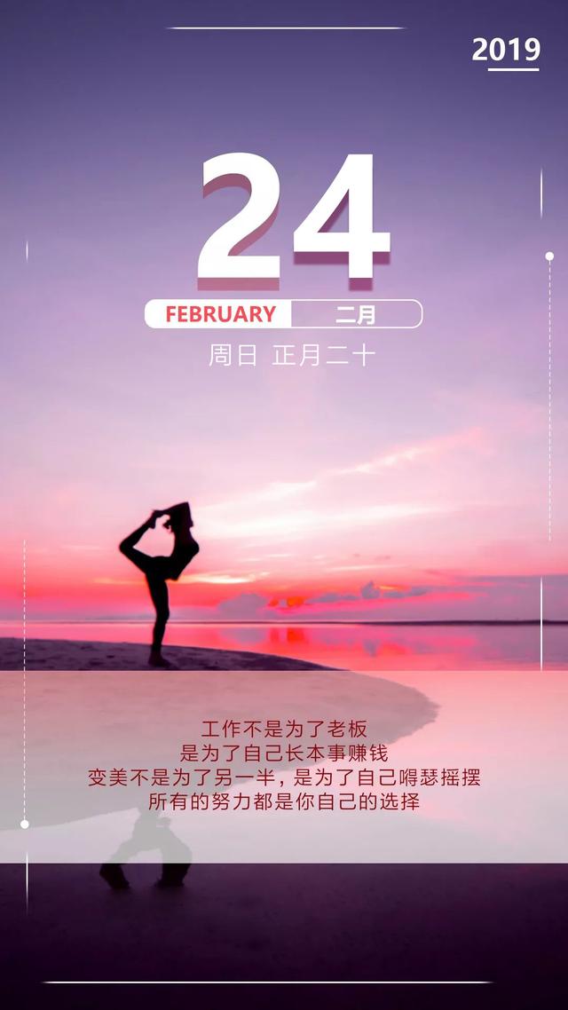 星期天早安日签190224：心中充满阳光，每一天都是美好的