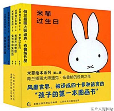 米菲的故事:适合6个月宝宝的绘本有哪些？