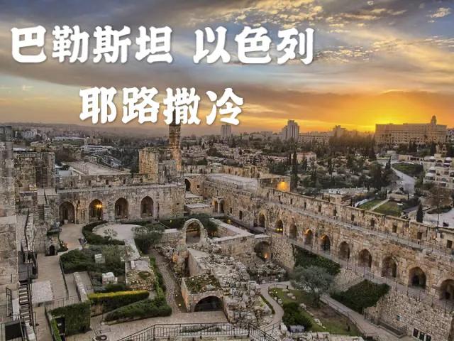 特朗普承认耶路撒冷为以色列首都,对国际形势产生了什么影响？