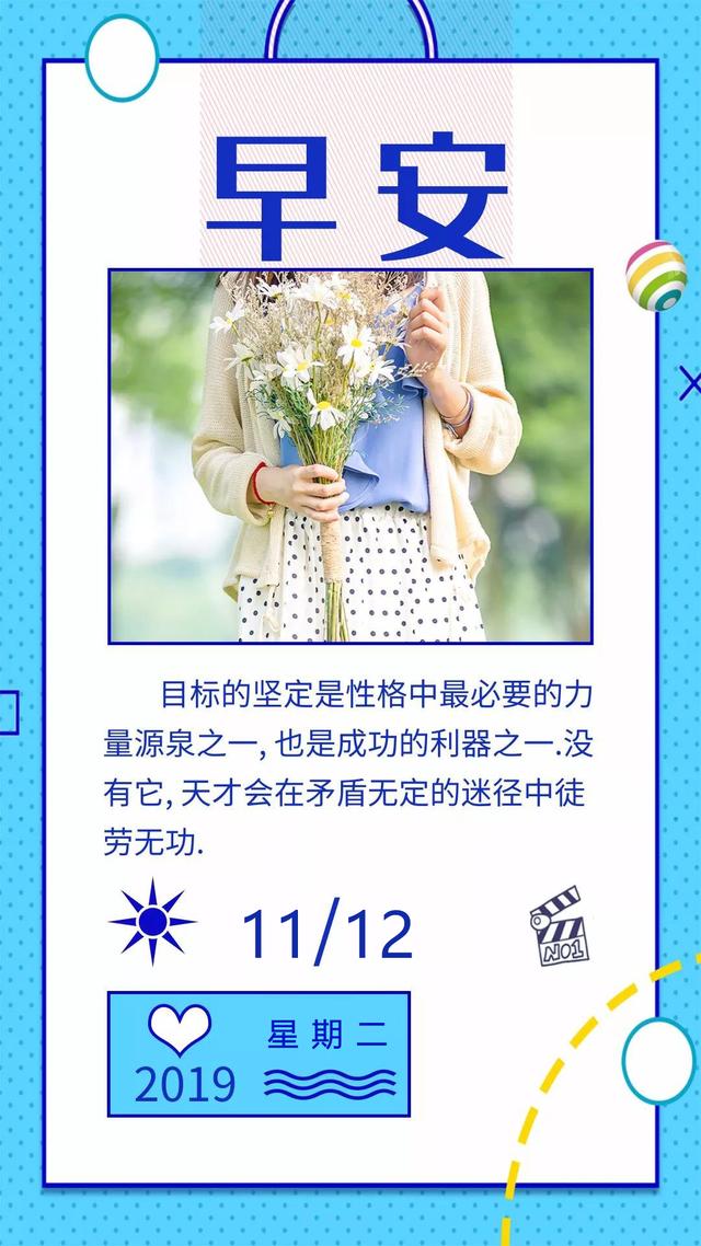 11月12日早安日签图片:目标的坚定是性格中最必要的力量源泉之一
