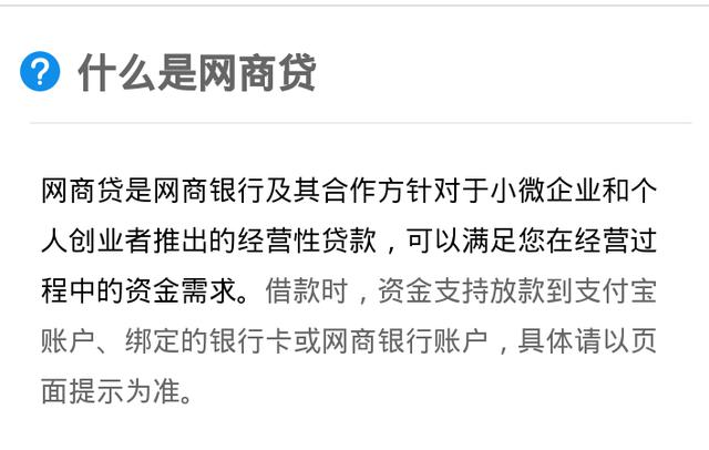 网商贷靠谱吗，支付宝网商贷算不算网贷，怕被套路，不敢用！请各位先生说说