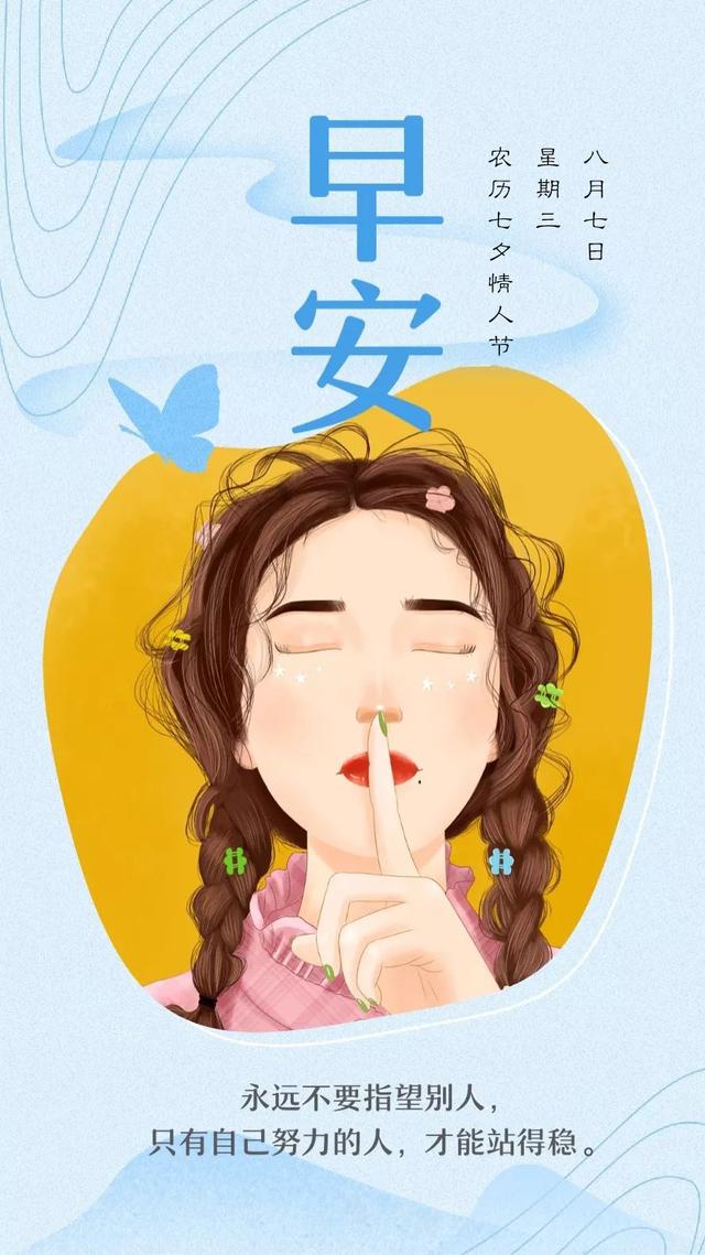 励志早安图片带字日签：只有自己努力的人，才能站得稳