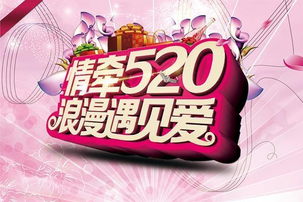 想问个问题,男生过节会想要礼物吗,比如明天的520希望女朋友为自己做什么？