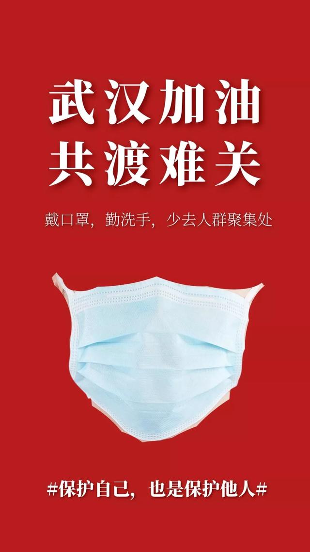 肺炎疫情早上好正能量句子图片，武汉加油海报图片文字