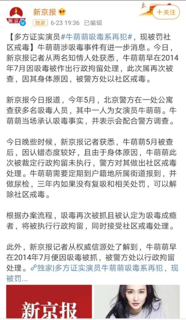 演员牛萌萌个人资料:牛萌萌吸毒是真是假，还是炒作？