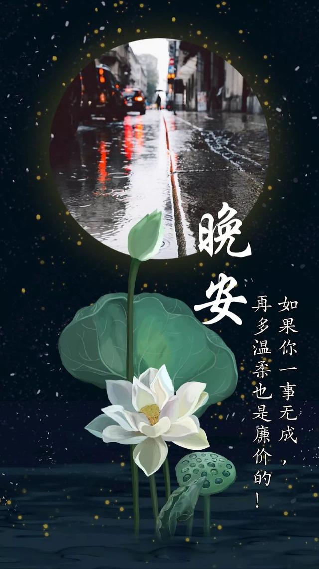 晚安心语190820：真希望我脸上无所谓的时候，心里也是无所谓