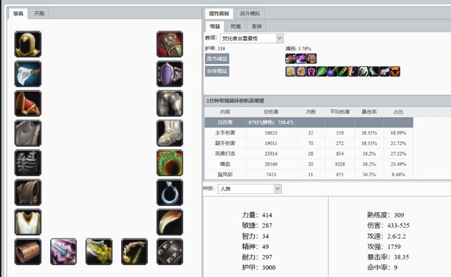 魔兽世界怀旧服“哈卡之眼”属性优于黑龙项链，为何黑龙项链才是狂暴战全版本BIS装？插图9