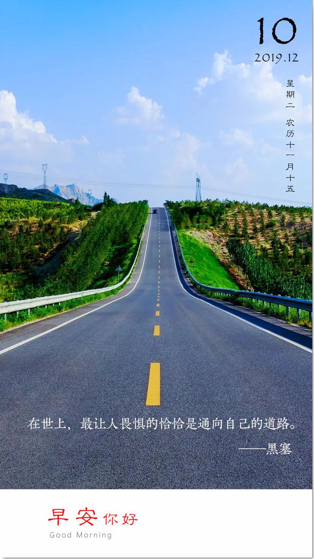 12月10日早安日签图片:愿所有早安都有回应,愿心中所愿都将实现