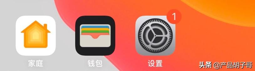 苹果ios13.4升级后设置怎么出现红1