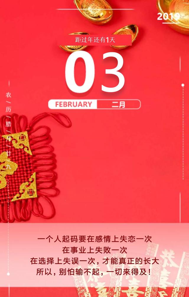 早安日签图片190203：别怕输不起，一切来得及