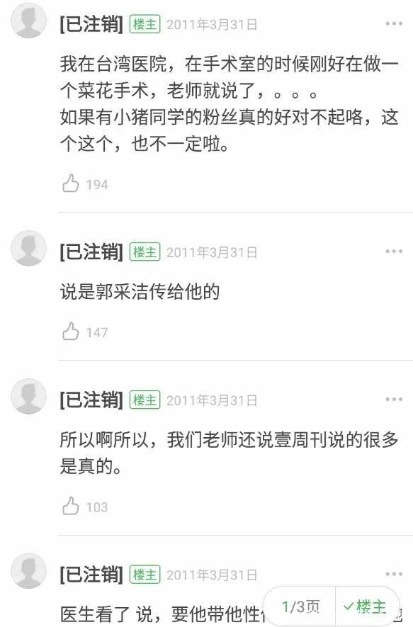 郭采洁点赞郭敬明:郭采洁的再度发声是掩耳盗铃，还是自欺欺人？还是落井下石？