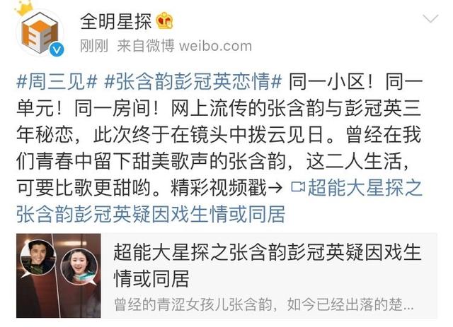 张含韵否认与彭冠英恋情:如何看待张含韵否认与彭冠英恋情？