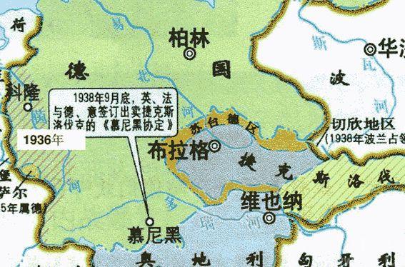 慕尼黑阴谋:被《慕尼黑协定》出卖的国家是什么？