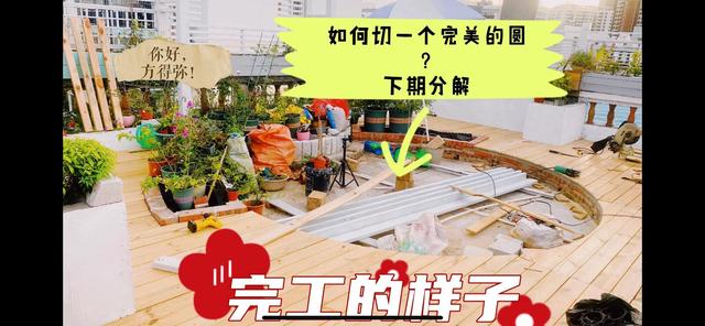 我家住在顶楼，最近想在楼顶搞一个空中花园，能否请大家提供好思路？插图75