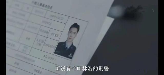林浩是谁的干儿子:热播剧《扫黑风暴》里林浩是局长的干儿子，为什么和黄希不认识？