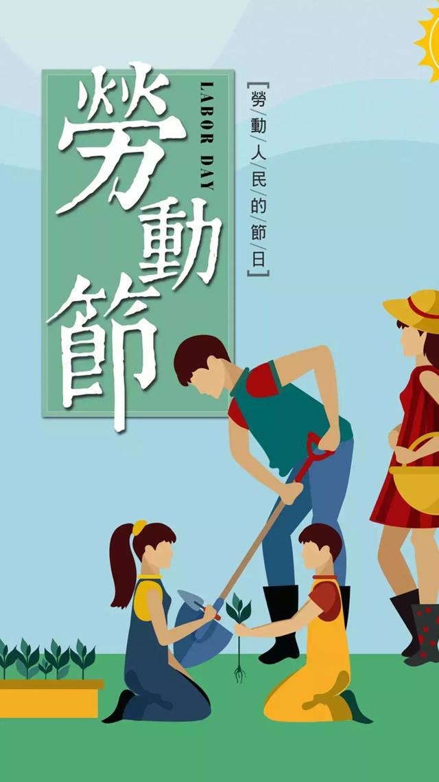 五一劳动节图片配图素材大全，五一朋友圈简短祝福问候语句文案