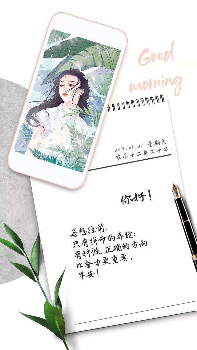 早安日签星期天190127：若想往前，只有拼命的奔跑